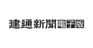 建設業界専門紙「建通新聞・電子版」に、「インフラ守るくんプロジェクト」が掲載されました