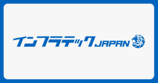 株式会社インフラテック・ジャパン（本社所在地：静岡県浜松市）を設立しました