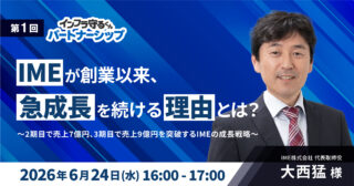 「インフラ守るくんパートナーシップ・第１回」開催のご案内