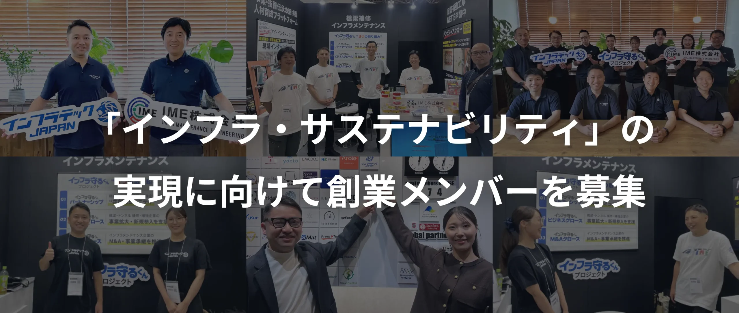 インフラ メンバー 募集 採用