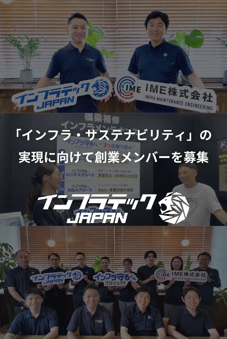 インフラ メンバー 募集 採用